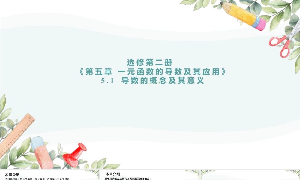 新人教版高中数学选择必修第二册同步PPT课件-5.1.1 变化率问题.pptx