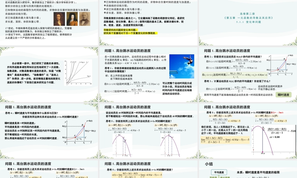 新人教版高中数学选择必修第二册同步PPT课件-5.1.1 变化率问题.pptx