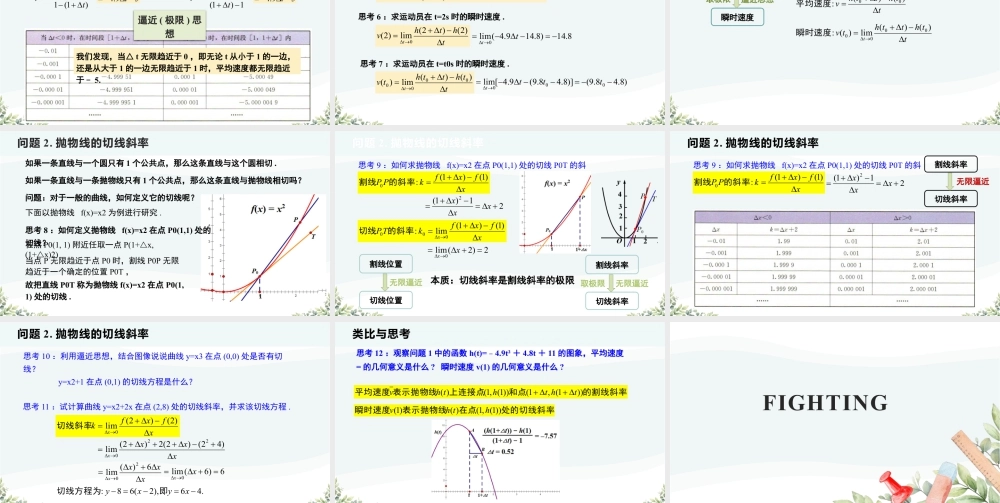 新人教版高中数学选择必修第二册同步PPT课件-5.1.1 变化率问题.pptx