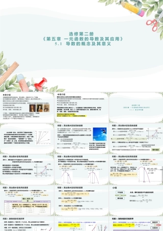 新人教版高中数学选择必修第二册同步PPT课件-5.1.1 变化率问题.pptx