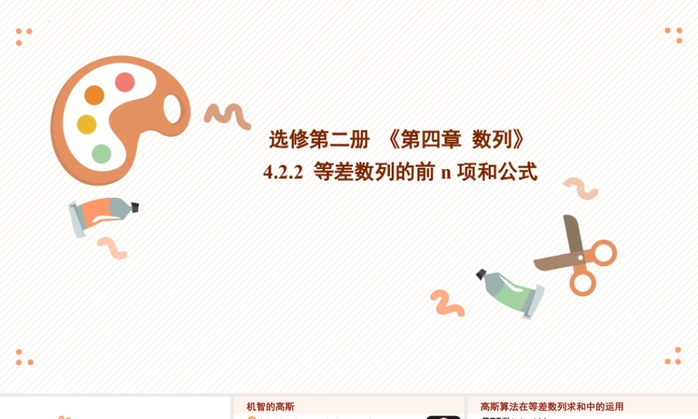新人教版高中数学选择必修第二册同步PPT课件-4.2.2 等差数列的前n项和公式.pptx