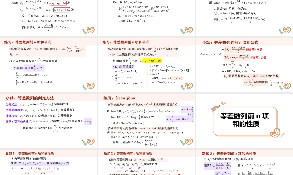 新人教版高中数学选择必修第二册同步PPT课件-4.2.2 等差数列的前n项和公式.pptx