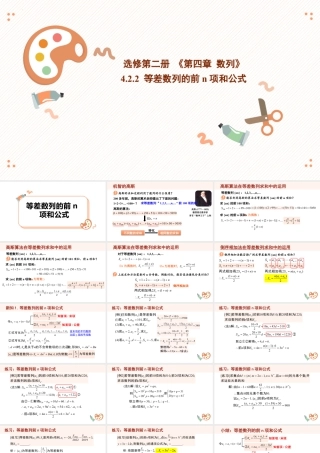 新人教版高中数学选择必修第二册同步PPT课件-4.2.2 等差数列的前n项和公式.pptx