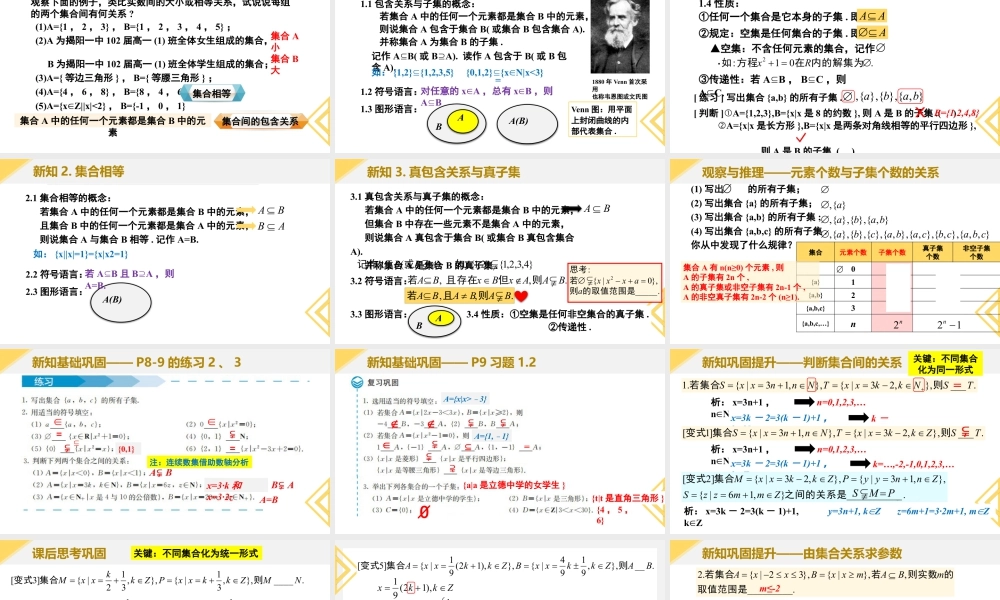 新人教版高中数学必修一全套优质同步ppt课件-1.2 集合间的基本关系.pptx