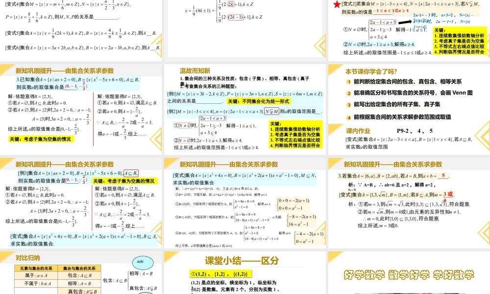 新人教版高中数学必修一全套优质同步ppt课件-1.2 集合间的基本关系.pptx