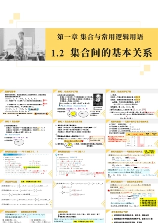 新人教版高中数学必修一全套优质同步ppt课件-1.2 集合间的基本关系.pptx
