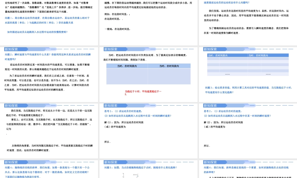 5.1.1变化率问题(2课时)-高二数学同步精讲课件（人教A版选择性必修第二册）.pptx