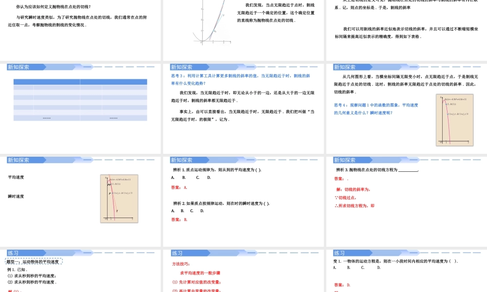 5.1.1变化率问题(2课时)-高二数学同步精讲课件（人教A版选择性必修第二册）.pptx