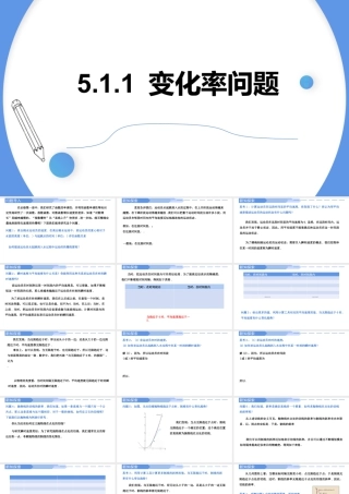 5.1.1变化率问题(2课时)-高二数学同步精讲课件（人教A版选择性必修第二册）.pptx