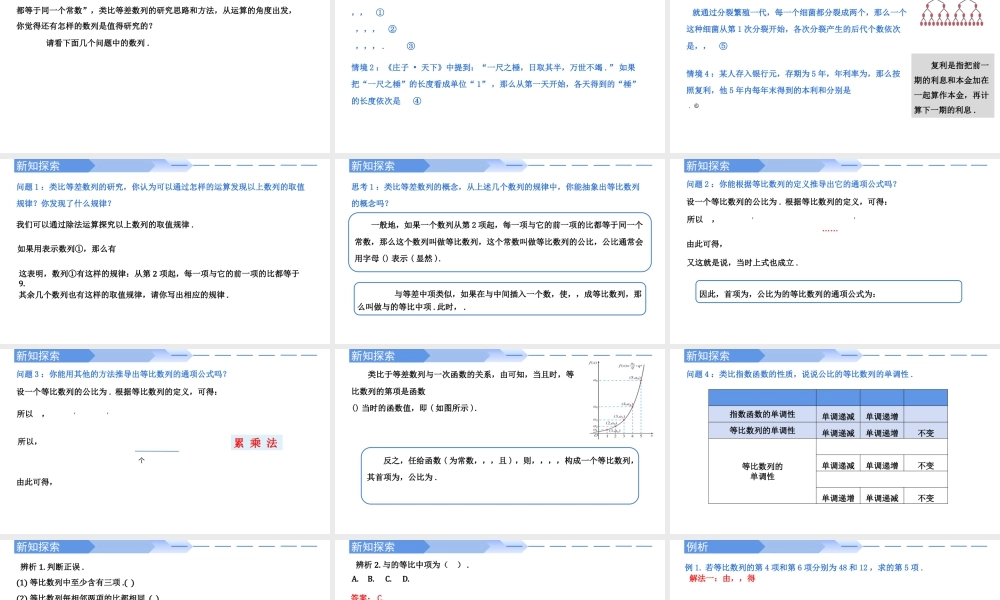 4.3.1等比数列的概念及通项公式（第1课时）-高二数学同步精讲课件（人教A版选择性必修第二册）.pptx