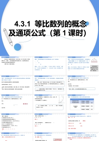 4.3.1等比数列的概念及通项公式（第1课时）-高二数学同步精讲课件（人教A版选择性必修第二册）.pptx
