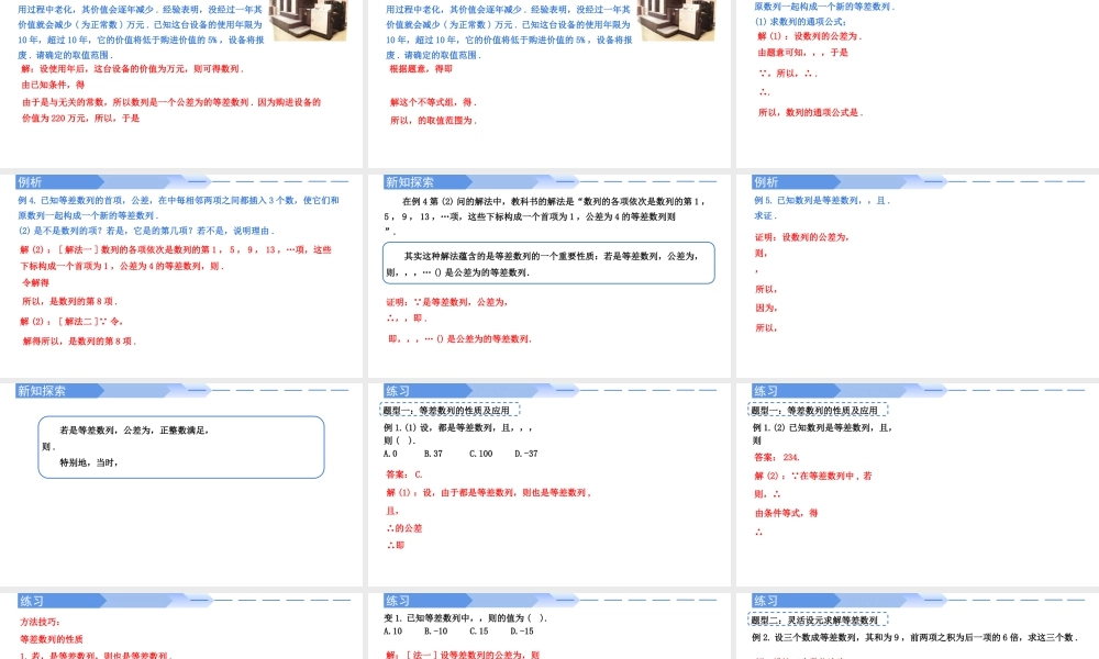 4.2.1等差数列的性质及应用（第2课时）-高二数学同步精讲课件（人教A版选择性必修第二册）.pptx