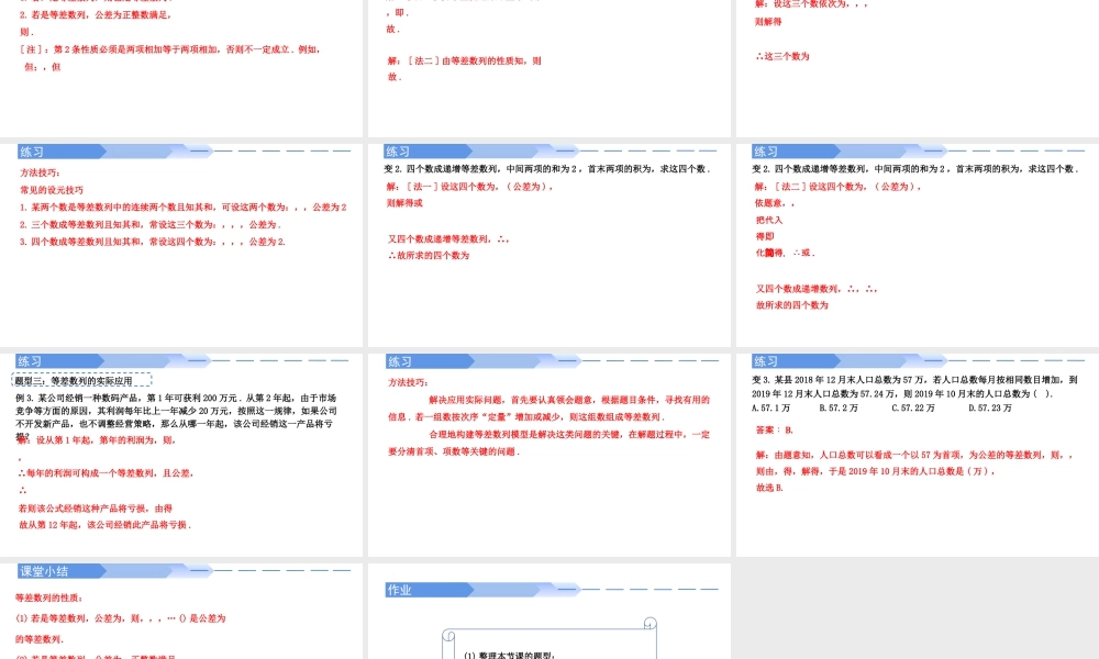 4.2.1等差数列的性质及应用（第2课时）-高二数学同步精讲课件（人教A版选择性必修第二册）.pptx