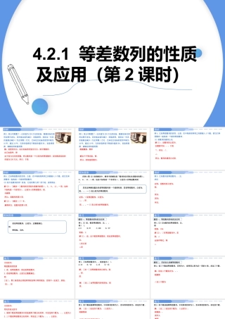 4.2.1等差数列的性质及应用（第2课时）-高二数学同步精讲课件（人教A版选择性必修第二册）.pptx