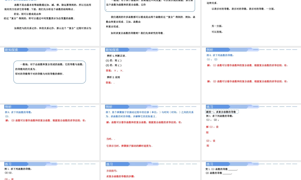 5.2.3简单复合函数的导数-高二数学同步精讲课件（人教A版选择性必修第二册）.pptx