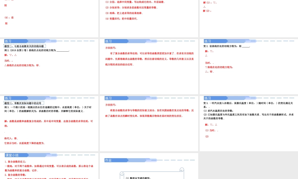 5.2.3简单复合函数的导数-高二数学同步精讲课件（人教A版选择性必修第二册）.pptx