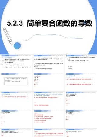 5.2.3简单复合函数的导数-高二数学同步精讲课件（人教A版选择性必修第二册）.pptx