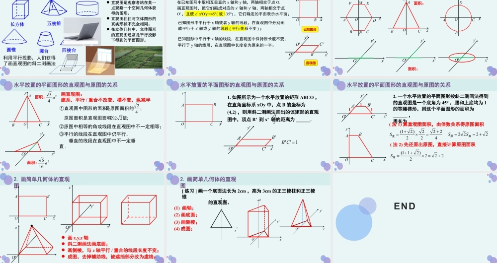 新人教版高中数学必修二全套优质同步ppt课件-8.2 立体图形的直观图.pptx