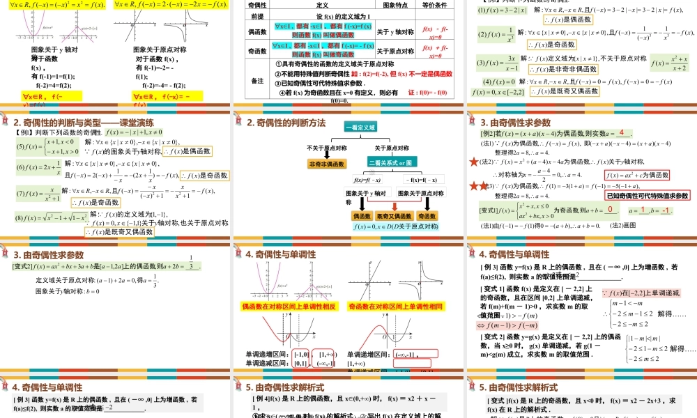 新人教版高中数学必修一全套优质同步ppt课件-3.2.2 函数的奇偶性.pptx