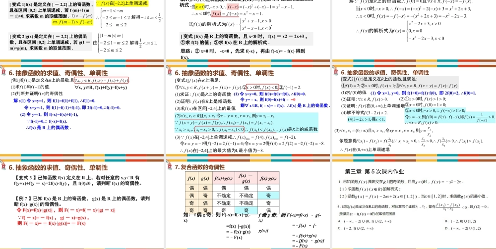 新人教版高中数学必修一全套优质同步ppt课件-3.2.2 函数的奇偶性.pptx