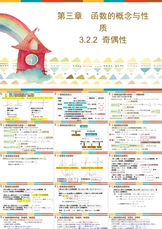 新人教版高中数学必修一全套优质同步ppt课件-3.2.2 函数的奇偶性.pptx