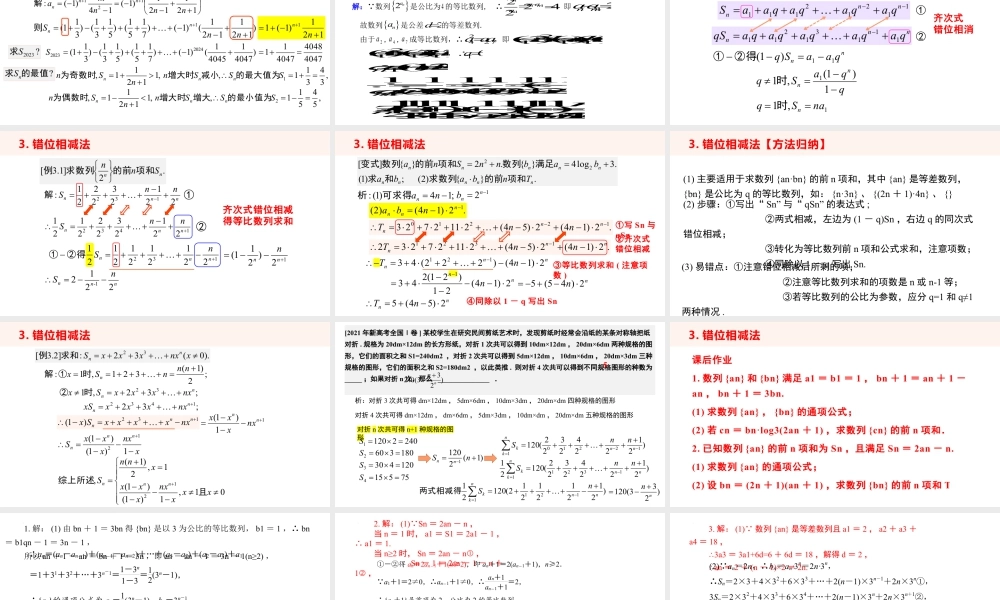新人教版高中数学选择必修第二册同步PPT课件-微专题02 数列求和的方法.pptx