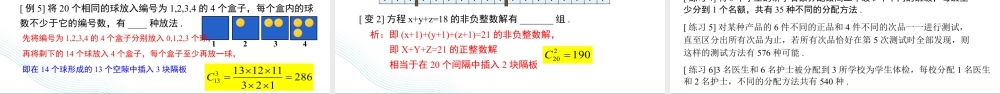 新人教版高中数学选择必修第三册同步PPT课件-6.2.3-6.2.4 组合与组合数.pptx