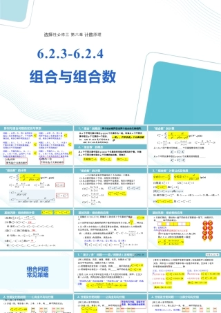 新人教版高中数学选择必修第三册同步PPT课件-6.2.3-6.2.4 组合与组合数.pptx
