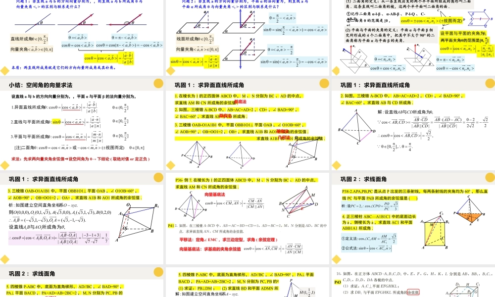 新人教版高中数学选择必修第一册同步PPT课件-1.4.2 用空间向量研究距离、夹角问题（第2课时）.pptx