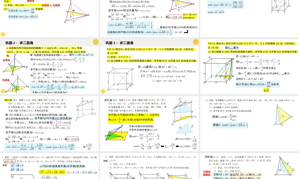 新人教版高中数学选择必修第一册同步PPT课件-1.4.2 用空间向量研究距离、夹角问题（第2课时）.pptx
