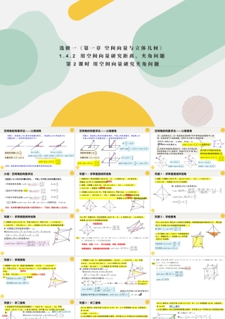 新人教版高中数学选择必修第一册同步PPT课件-1.4.2 用空间向量研究距离、夹角问题（第2课时）.pptx