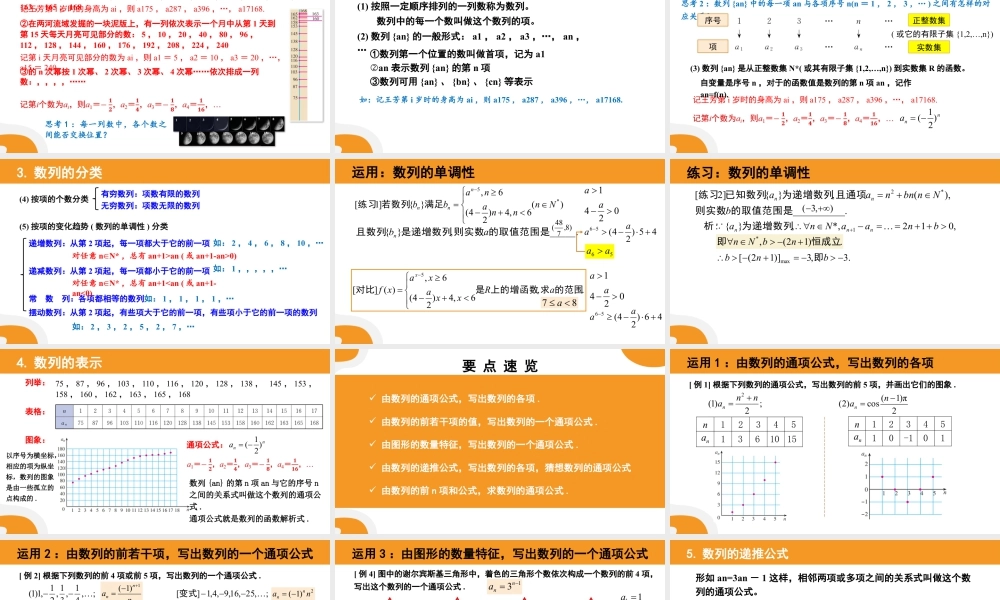 新人教版高中数学选择必修第二册同步PPT课件-4.1 数列的概念.pptx