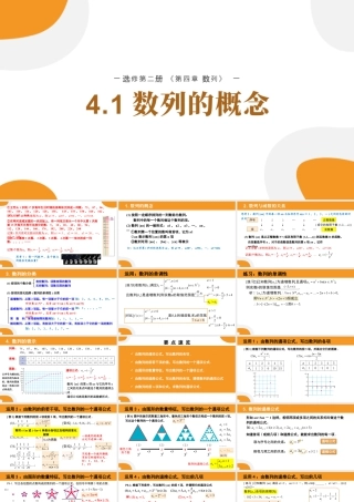 新人教版高中数学选择必修第二册同步PPT课件-4.1 数列的概念.pptx