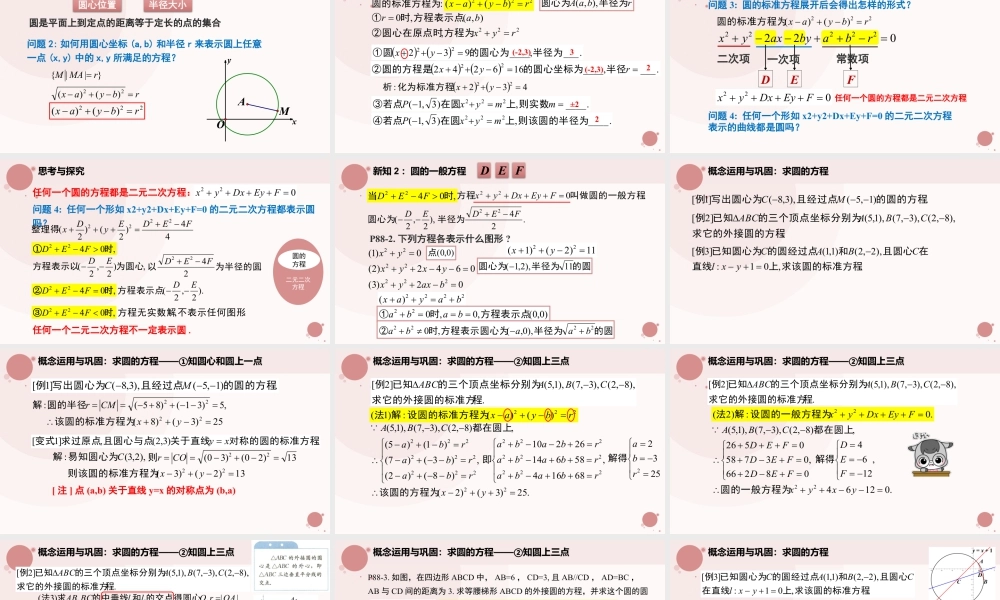 新人教版高中数学选择必修第一册同步PPT课件-2.4 圆的方程（第1课时）.pptx