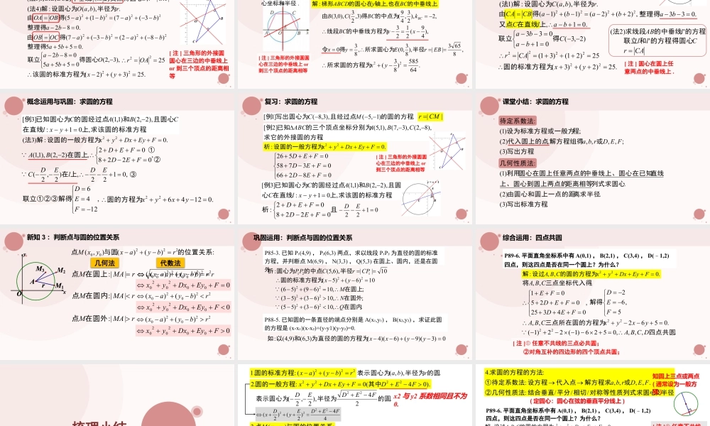 新人教版高中数学选择必修第一册同步PPT课件-2.4 圆的方程（第1课时）.pptx