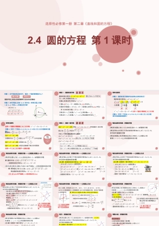 新人教版高中数学选择必修第一册同步PPT课件-2.4 圆的方程（第1课时）.pptx