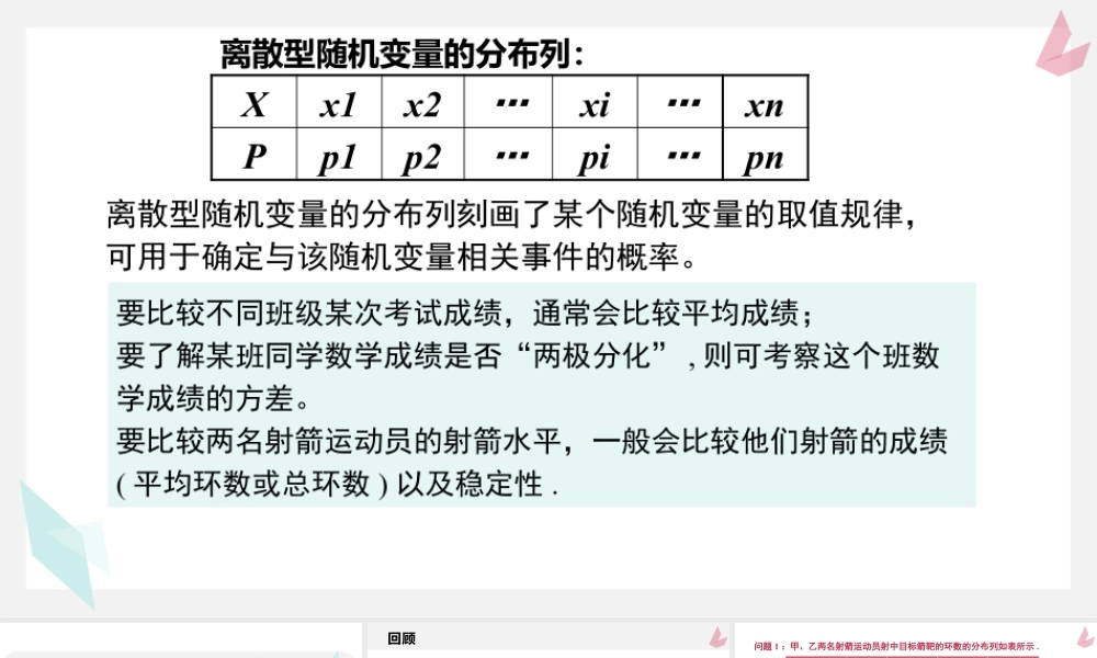 新人教版高中数学选择必修第三册同步PPT课件-7.3 离散型随机变量的数字特征.pptx