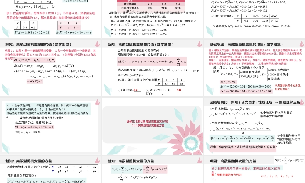新人教版高中数学选择必修第三册同步PPT课件-7.3 离散型随机变量的数字特征.pptx