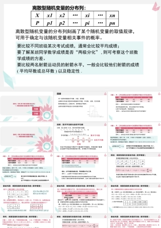 新人教版高中数学选择必修第三册同步PPT课件-7.3 离散型随机变量的数字特征.pptx