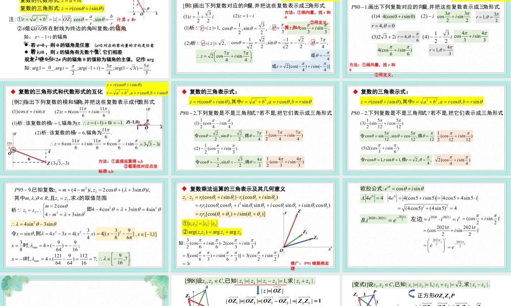 新人教版高中数学必修二全套优质同步ppt课件-7.3 复数的三角表示.pptx