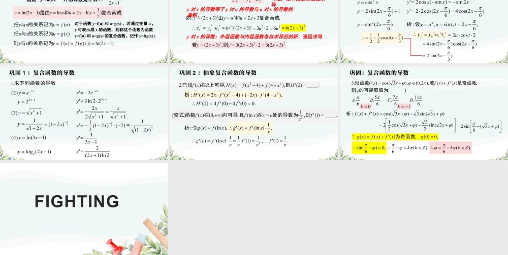 新人教版高中数学选择必修第二册同步PPT课件-5.2.2-5.2.3 导数的四则运算法则和简单复合函数的导数.pptx