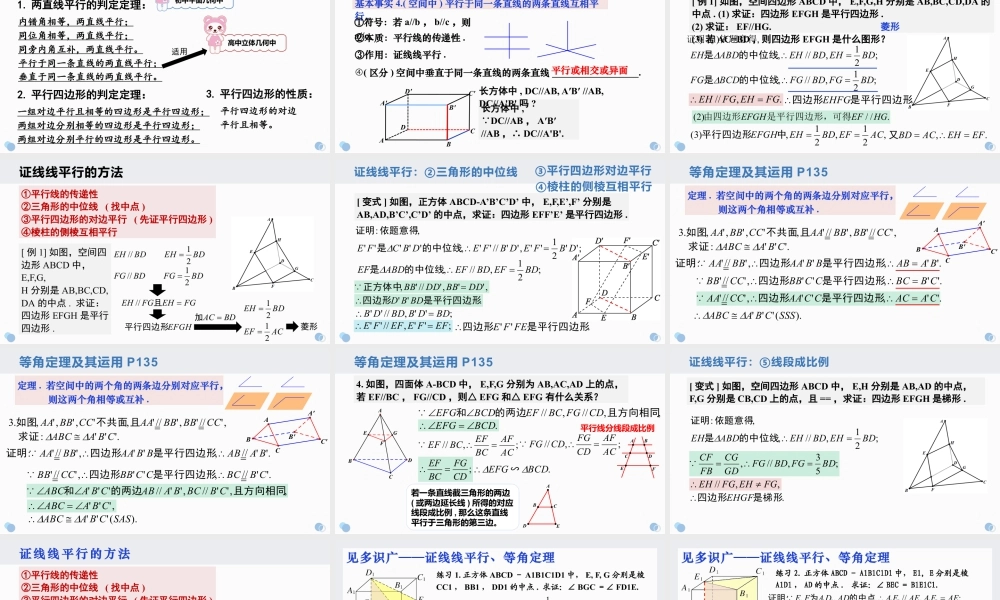 新人教版高中数学必修二全套优质同步ppt课件-8.5.1 直线与直线平行.pptx