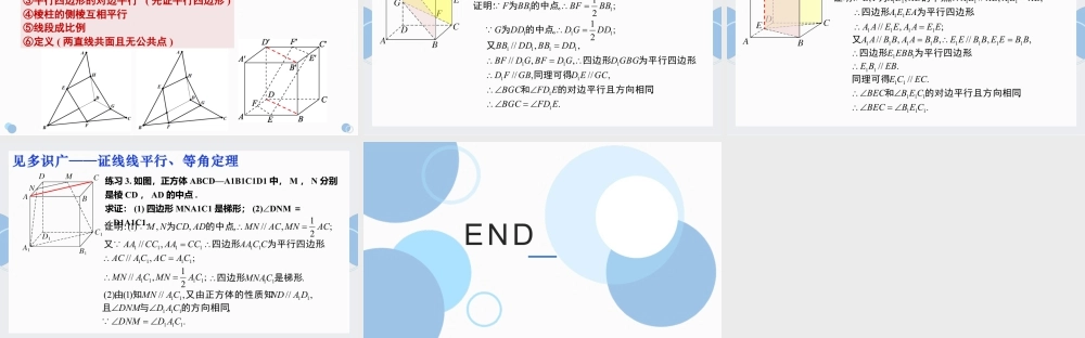 新人教版高中数学必修二全套优质同步ppt课件-8.5.1 直线与直线平行.pptx