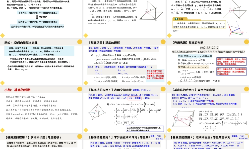 新人教版高中数学选择必修第一册同步PPT课件-1.2 空间向量基本定理.pptx