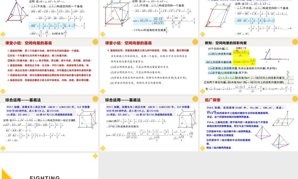 新人教版高中数学选择必修第一册同步PPT课件-1.2 空间向量基本定理.pptx