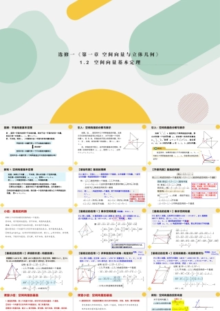 新人教版高中数学选择必修第一册同步PPT课件-1.2 空间向量基本定理.pptx