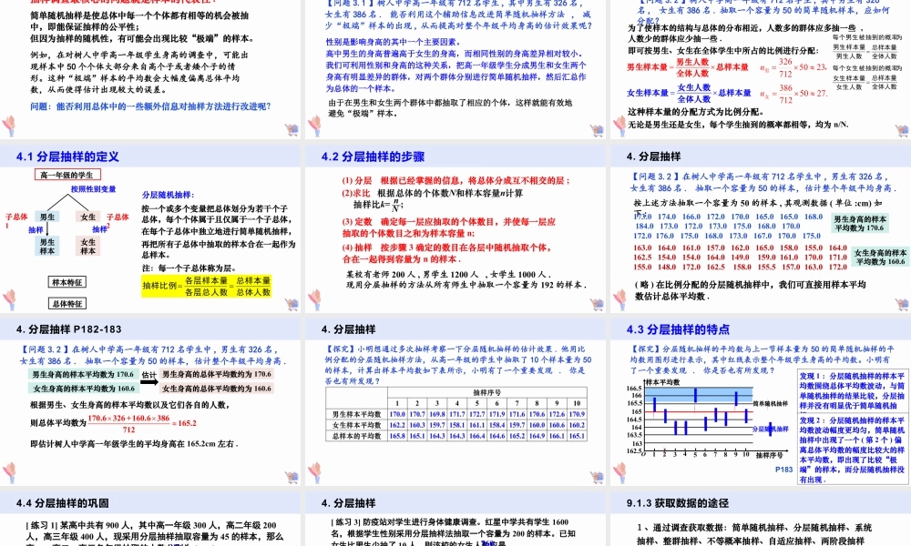 新人教版高中数学必修二全套优质同步ppt课件-9.1.2 分层随机抽样+9.1.3 获取数据的途径.pptx