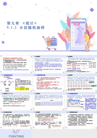 新人教版高中数学必修二全套优质同步ppt课件-9.1.2 分层随机抽样+9.1.3 获取数据的途径.pptx