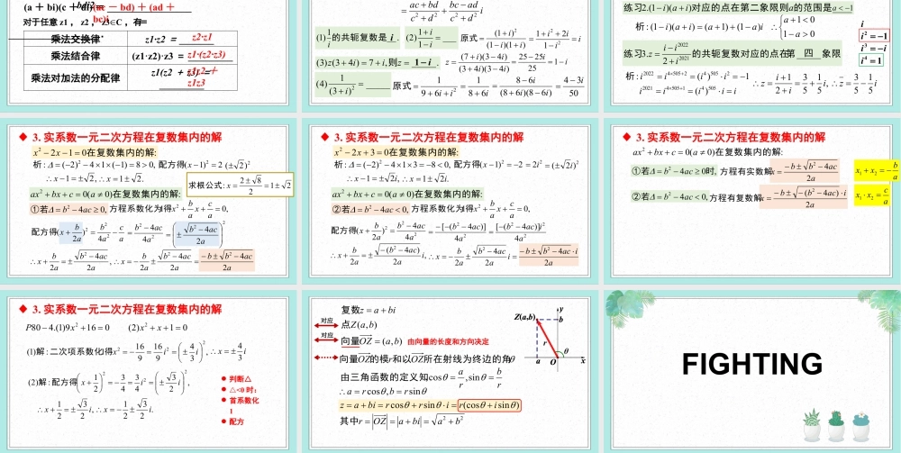 新人教版高中数学必修二全套优质同步ppt课件-7.2 复数的四则运算(2个课时).pptx