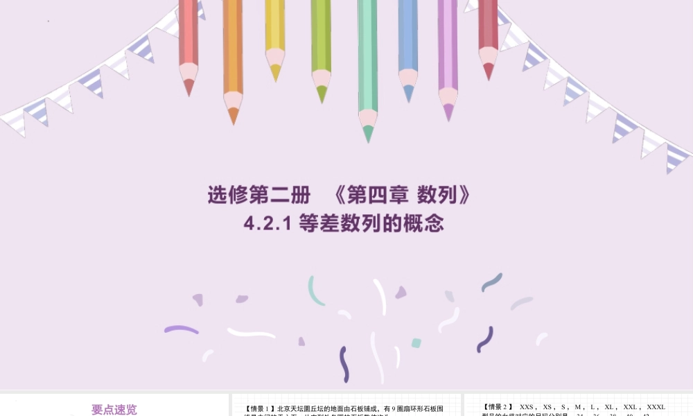 新人教版高中数学选择必修第二册同步PPT课件-4.2.1 等差数列的概念.pptx